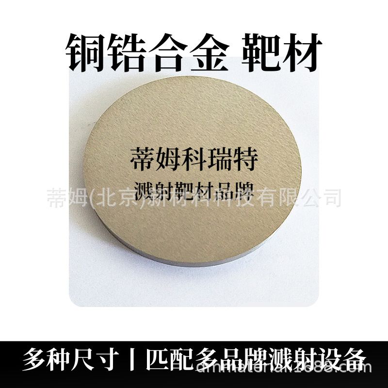 Step Target Fecu Alloy Binary Alloy Target Proportional Components Can Be Processed Tim New Materials