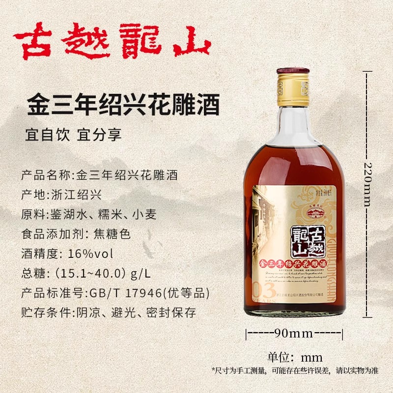 Shaoxing Huangjiu Gu Yue Longshan Jin Three Years 500Ml/Bottle Huadiao Aged Wine for Soaking Ejiao Special Postpartum Huangjiu