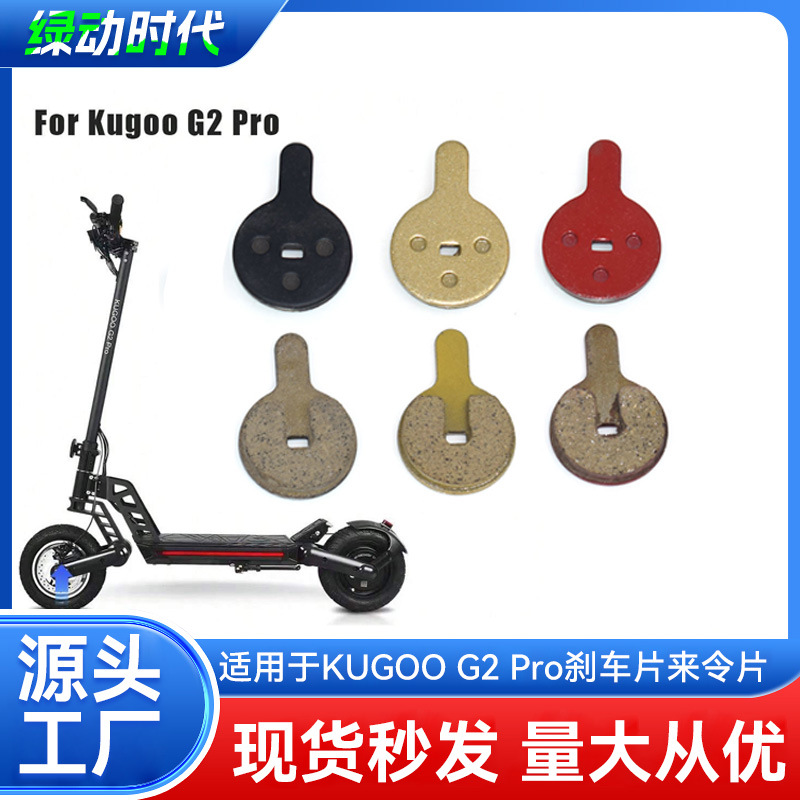 Тормозные колодки для Kugoo G2 Pro, медные, полностью металлические, для масляных дисковых тормозов