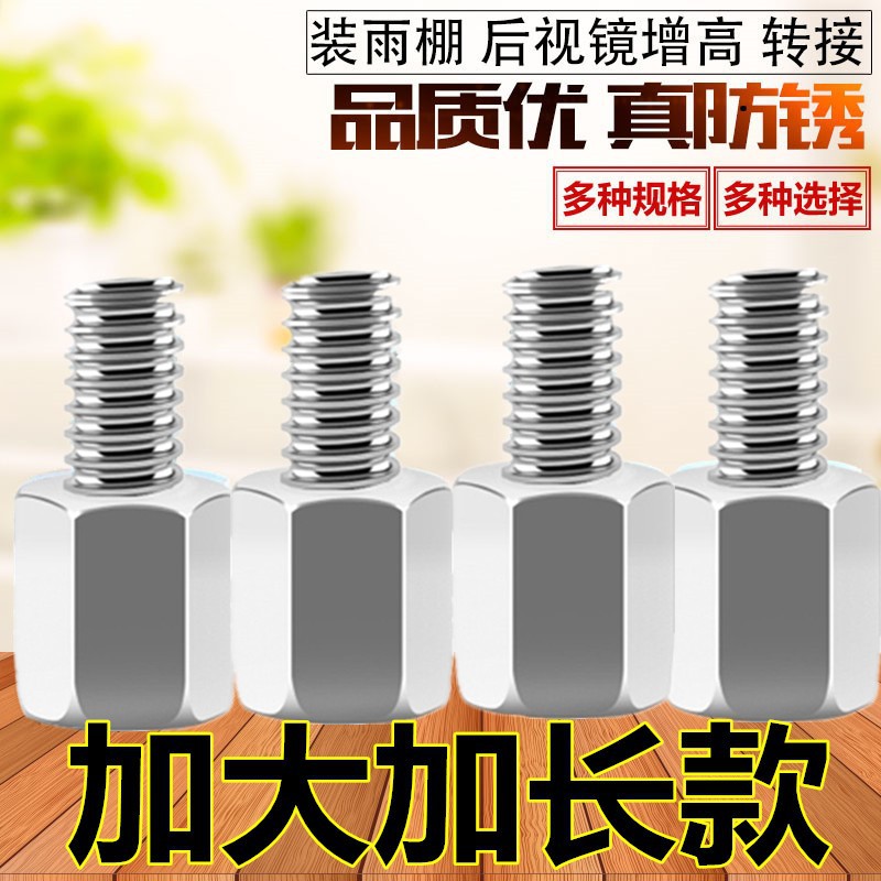 Electric Car Rearview Mirror reflector conversion screw mobile phone bracket screw canopy heightening screw M8M10