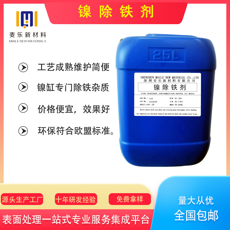 Roll Nickel Industrial-Grade Brightener Is a Must-Have for Nickel Plating, Providing High Gloss, Whitening, Softness, Non-Yellowing, Anti-Oxidation, and Durable Electroplating Agent