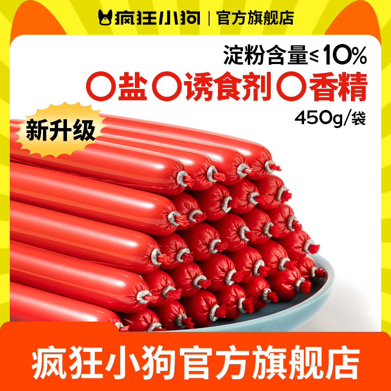 Сумасшедшие щенки хам сосиски мясные 450 г без соли Тедди специальная сосиска для домашних животных для мелких собак