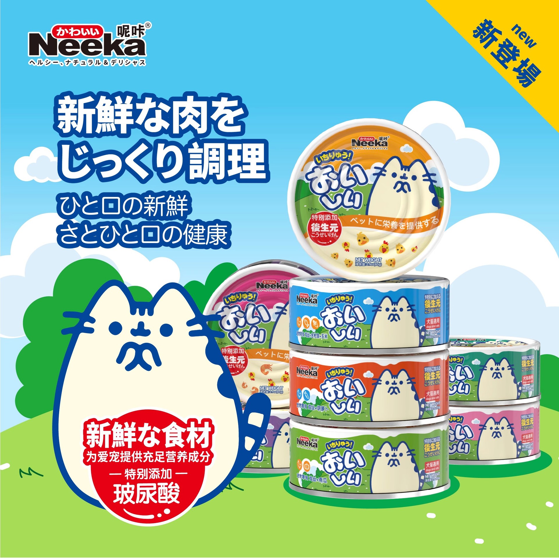 Nika Cat Canned Wholesale Cat Snacks Hydration Cans Soup Cans Cat and Dog Snack Cans Wet Food Staple Food Cans Whole Box