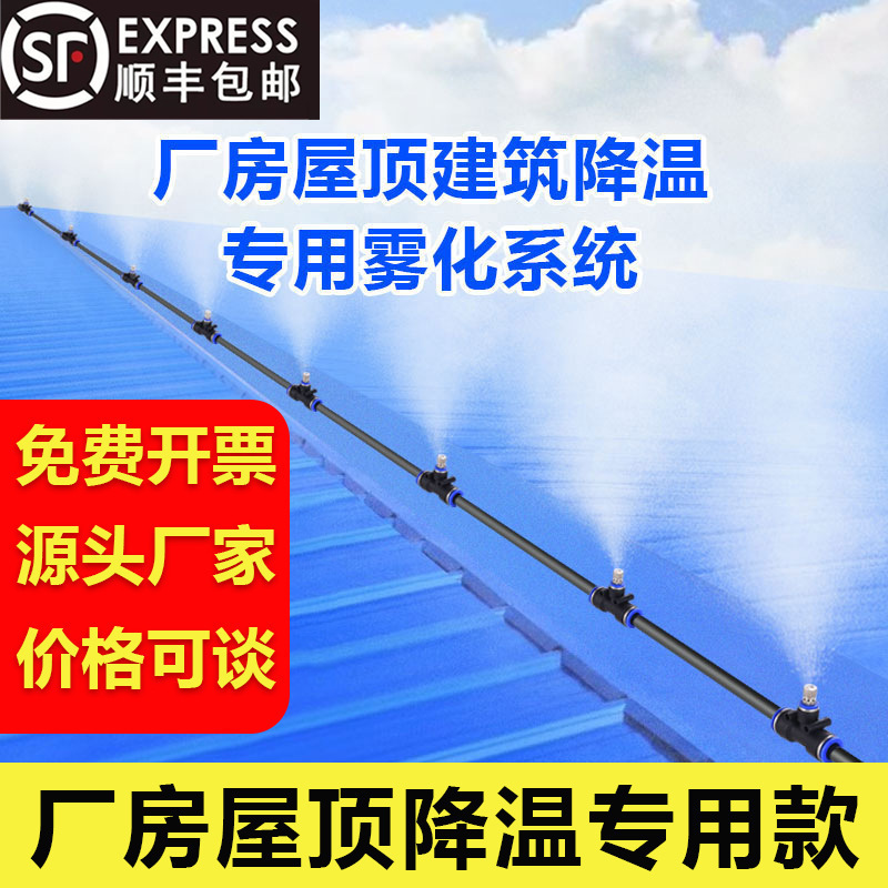 Система распыления на крыше завода атомизационного охлаждения для наружных машинных мастерских из железного листа увлажняющий распылитель для удаления пыли