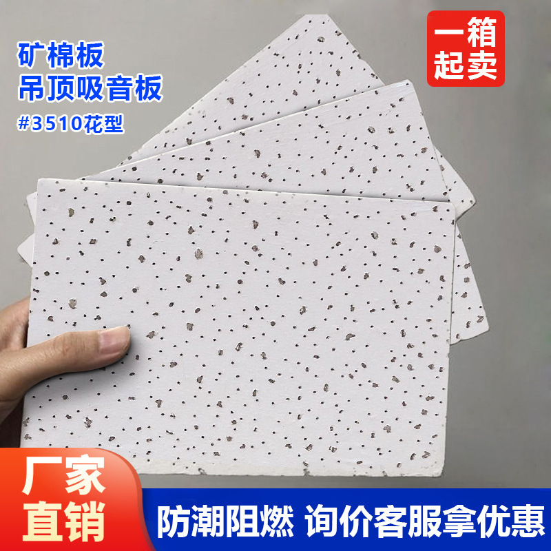 Минеральная ватная потолка стиль Великой стены минеральная ватная акустическая панель 600*600 влагостойкая огнестойкая потолок огнестойкая минеральная ватная панель