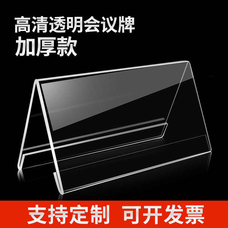 Треугольная акриловая карточка для конференций V-образная карточка для стола табличка для стола