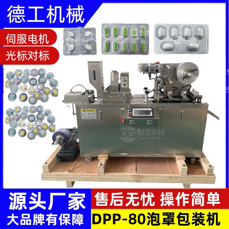 Машина для упаковки маленьких таблеток Dpp-80