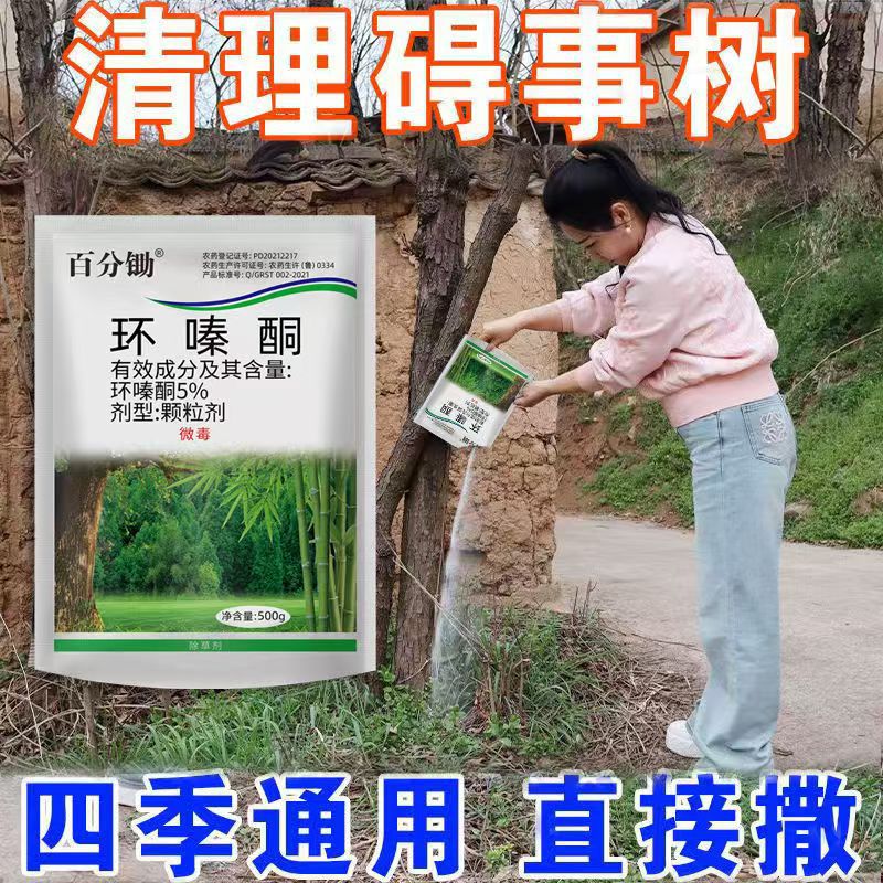 Whole Box Wholesale Land Reclamation Hoe 5% Cyazinone Special Herbicide for Removing Large Trees, Weeds, Rotten Roots, Shrubs and Bamboo
