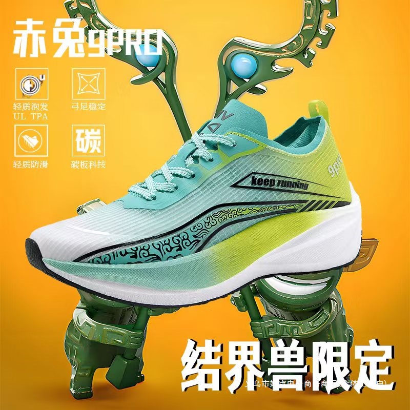 Which red rabbit 9PRO running shoes male students full palm carbon board professional high school entrance examination competition training running sneaker breathable