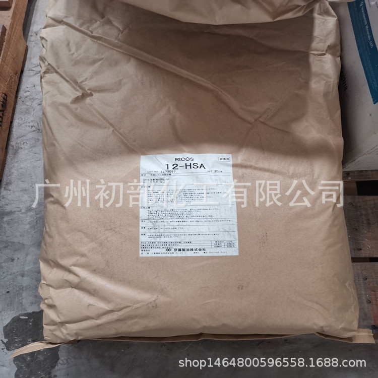 Japan Ricos 12-Hsa Has报送码 Hydroxy Stearic Acid