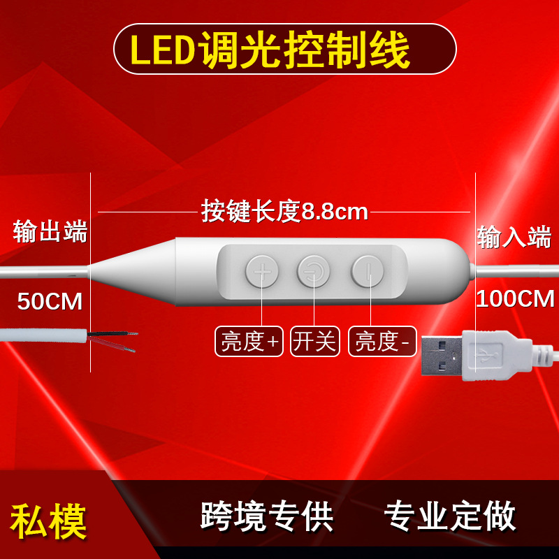 [частная модель] монохромный 5V12V2A бесступенчатый диммерный переключатель для LED ночного света настольная лампа 6-скоростная USB диммирующая линия