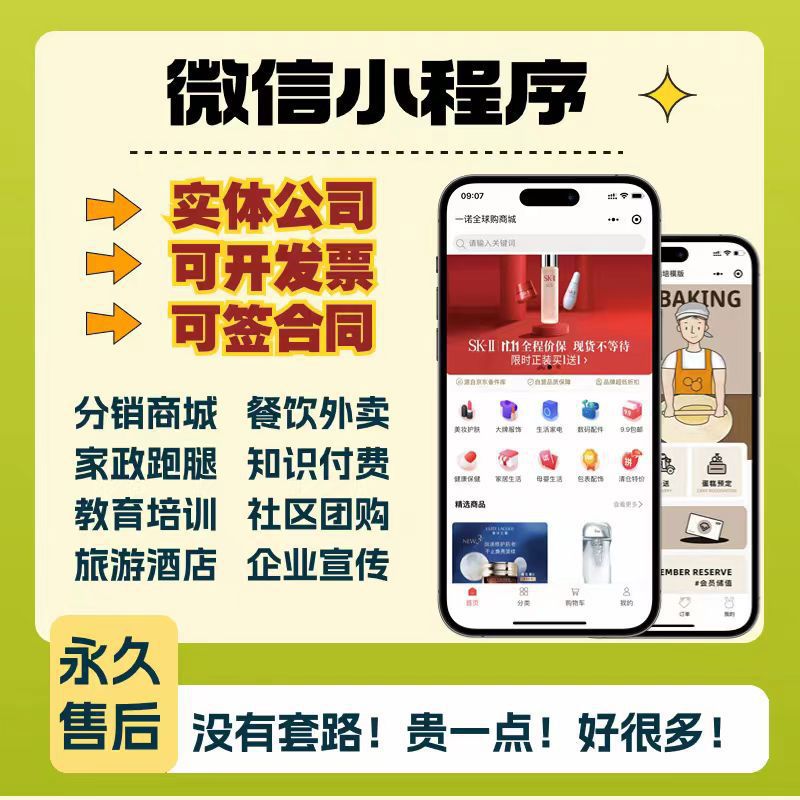 Разработка мини-программы Wechat, публичный аккаунт, распределительный магазин Douyin Travel, маркетинг, доставка еды, групповые закупки, исходный код