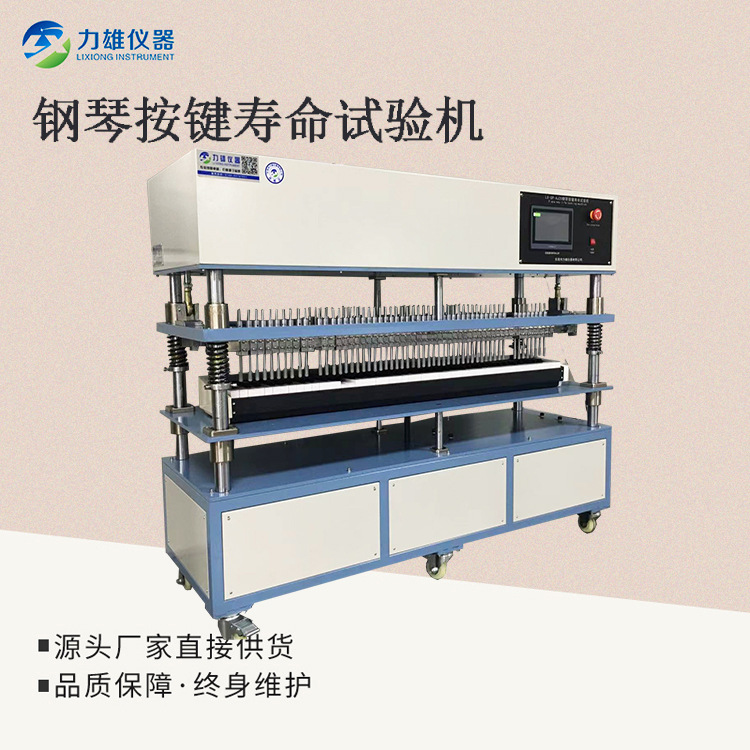Piano key life testing machine keyboard key life testing machine strike key life testing machine