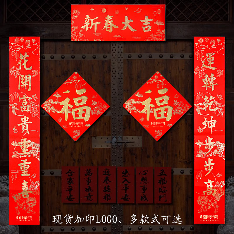 Advertising Couplets Customized 2025 Year of the Snake Couplets New Year and Spring Festival Blessing Characters Custom-Printed Hot Stamping Loog Spring Couplets Gift Package