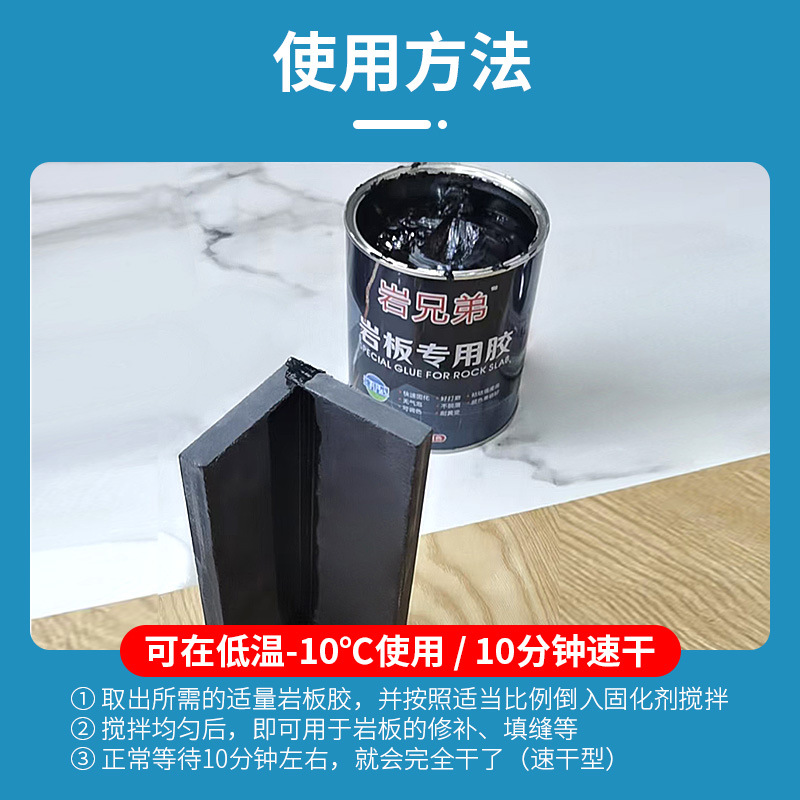 Stone Brothers rock board special glue stone tile installation repair connection 45 degree splicing joint bonding marble glue