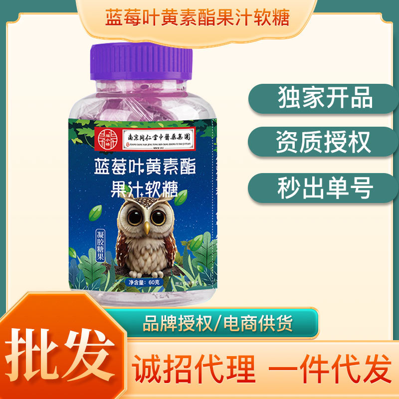 Нанкин Тунжэньтанг жевательные конфеты с лютеином из черники для групповых покупок в интернет-сообществе в наличии