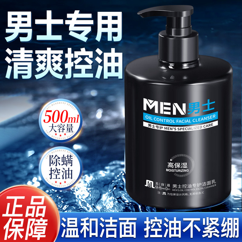 Очищающий гель для лица Beauty Road с аминокислотами, контроль масла, увлажняющий, мягкий, специальный для мужчин