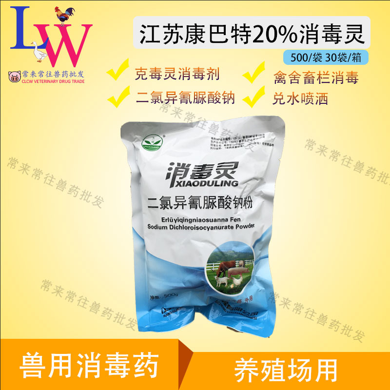 Veterinary Disinfectant for Pig Pens and Poultry Houses, Sodium Dichloroisocyanurate Powder for Farms, High Content from Jiangsu Kangbat