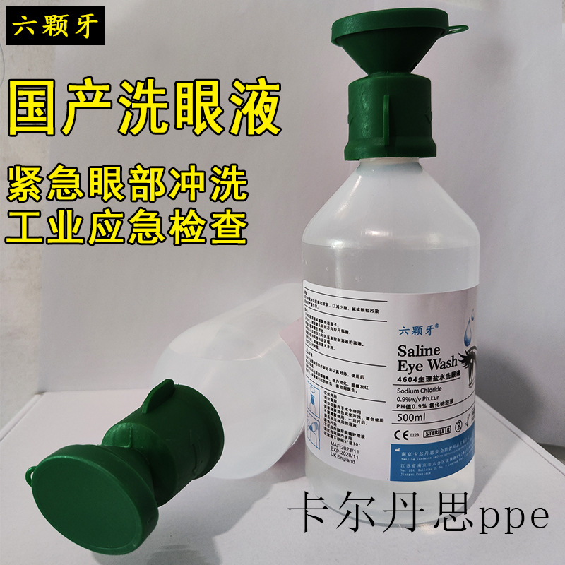 Six Teeth Chinese Version 4604 Wall-mounted Washing Liquid Eye Wash Handheld Portable Emergency Set 500ML