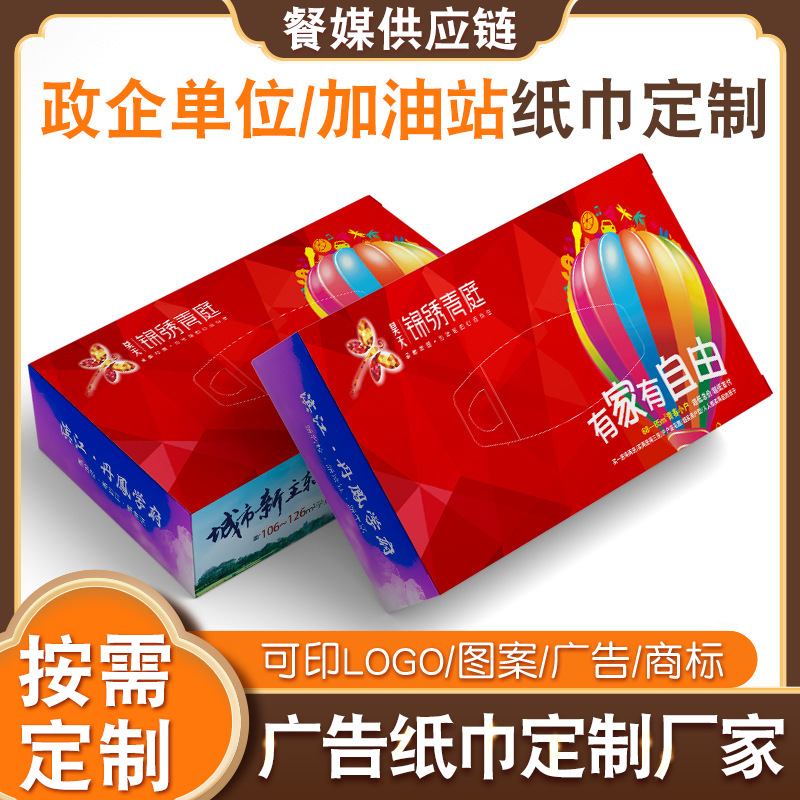 Кастомизированные рекламные коробочные салфетки для корпоративных мероприятий, коммерческой рекламы и распространения