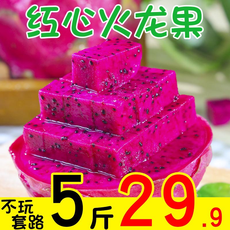 Freshly Picked Red Dragon Fruit 2.5kg Jindu No. 1 Freshly Picked Fresh Seasonal Fruit Red Dragon Fruit Red Flesh Whole Box Free Shipping