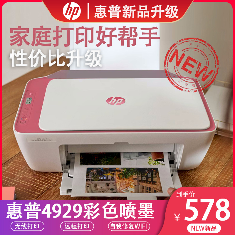 Hp 4928 Colorful Inkjet Printer Home 4877 Copy and Scan 4978 Wireless Printing Remote Operation