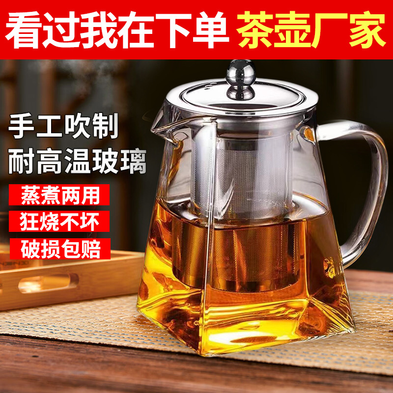 Стеклянный чайник, термостойкий, с фильтром, оптовая продажа