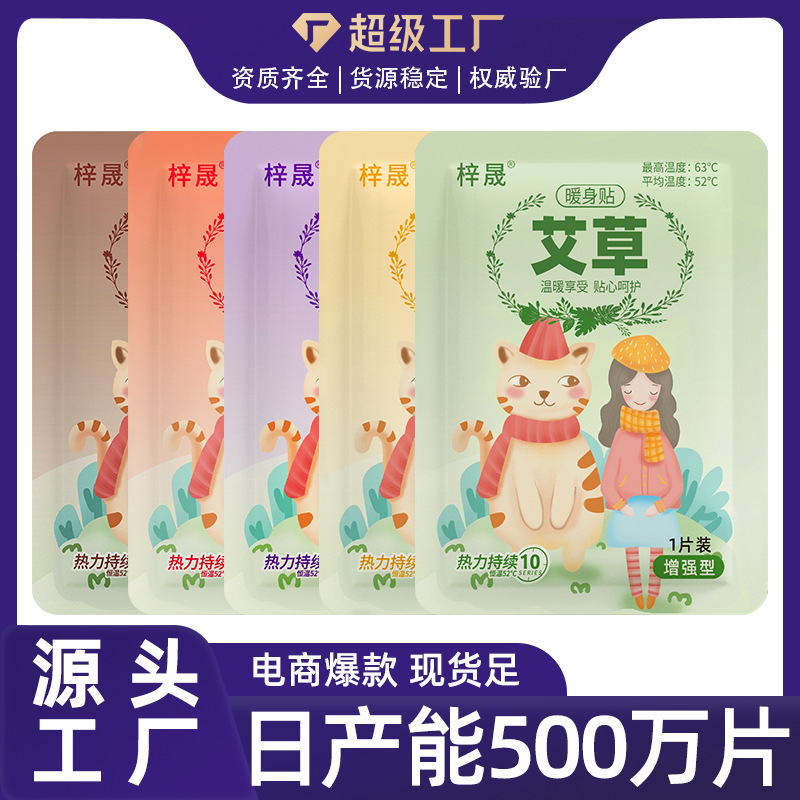 Оптовая продажа теплых паст для детей, самонагревающийся, полынь и имбирь