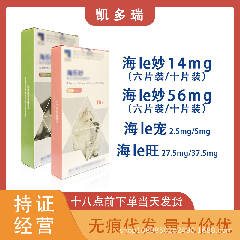 Хайле Мяу Мяу Вакцина для дегельминтизации домашних животных Хайле Эффективное дегельминтизирующее средство для кошек и собак для устранения круглых червей