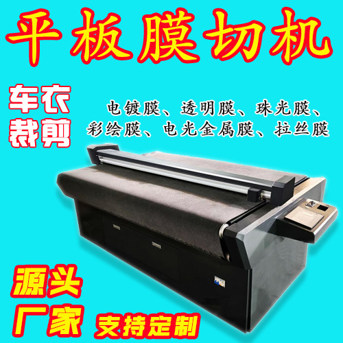 Плоская машина для резки, резка пленки для одежды, полурезка отражающей пленки, TPU, невидимая пленка для изменения цвета