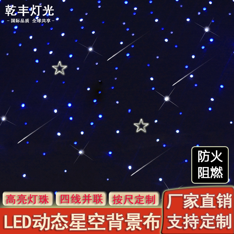 Stage LED Starry Sky Background Curtain Theater Background Cloth Track Curtain Performance Background Wedding Decoration Supplies