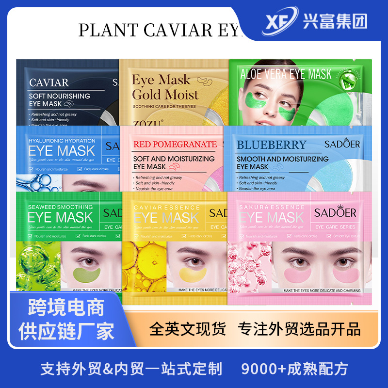 Кросс-бодерная маска для глаз 7.5Г/пара, увлажняющая маска для глаз с алоэ вера, экспортный продукт по уходу за кожей, оптовая продажа Oem/Odm