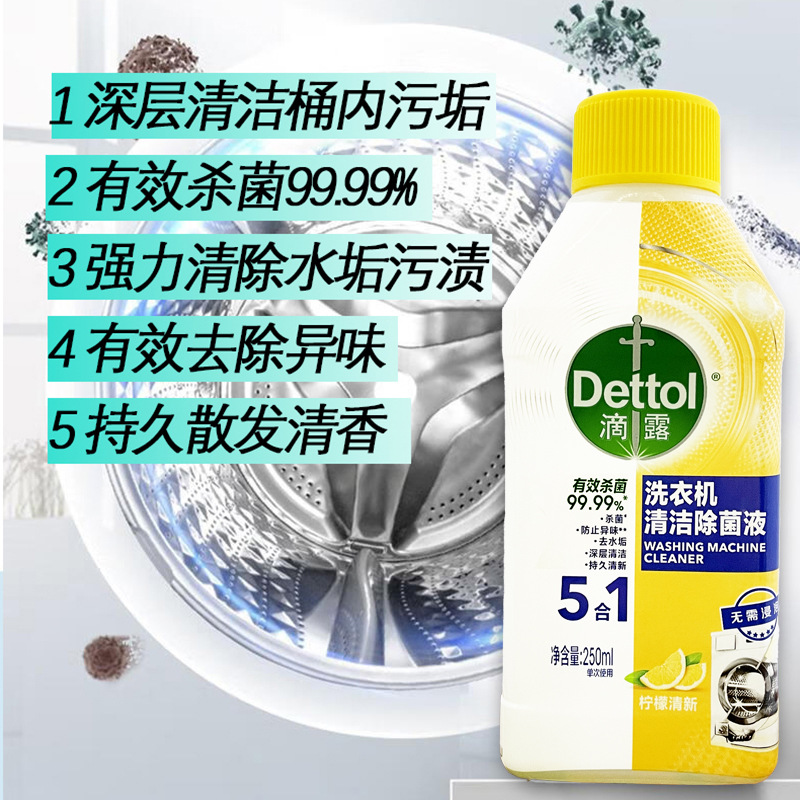Dettol Washing Machine Cleaning and Sterilizing Liquid Wholesale Group Purchase Dropshipping