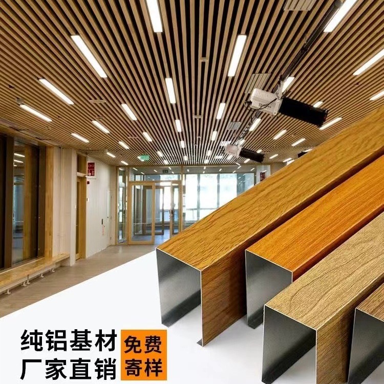 Фабрика алюминиевых решеток, U-образный алюминиевый потолок, декоративный потолок с имитацией древесной текстуры