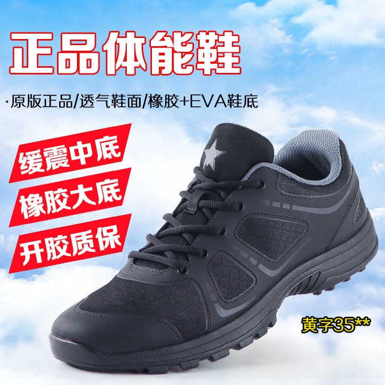 Jihua Genuine Physical Fitness Shoes New Physical Training Shoes Black Training Shoes Fire Rubber Shoes Sports Running Shoes Wholesale
