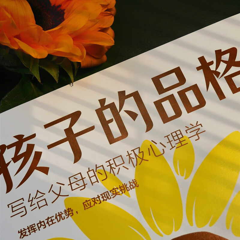 Genuine Children's Character Positive Psychology for Parents Peng Kaiping Parenting Books Family Parenting Encyclopedia