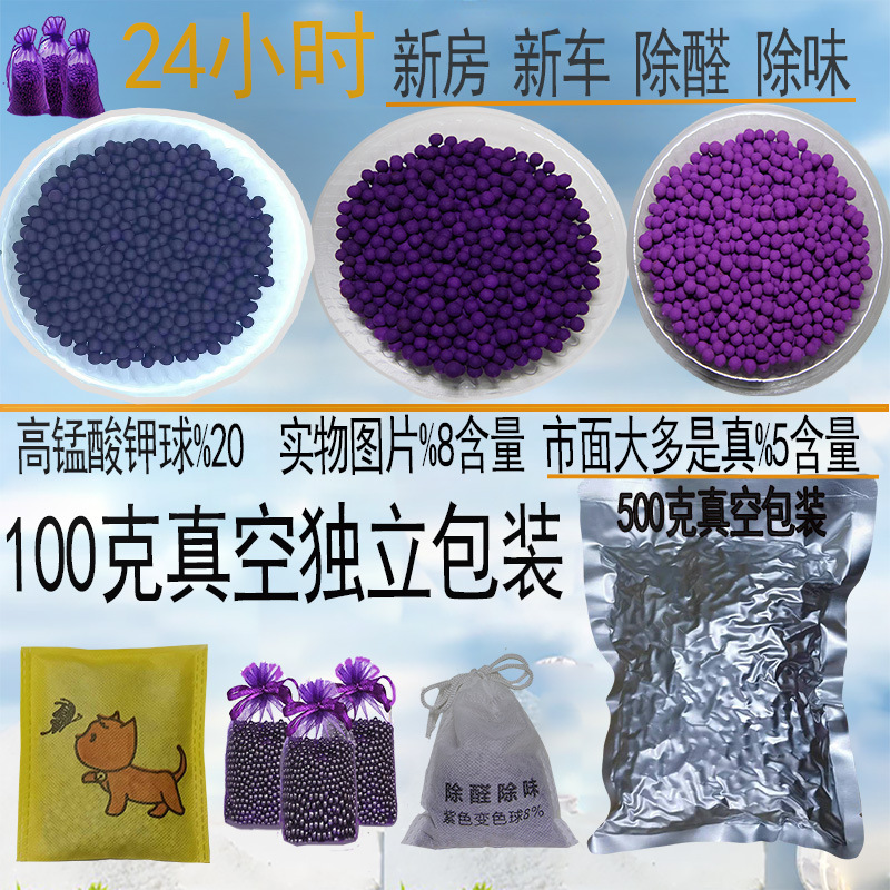Шарики перманганата калия для удаления формальдегида, активированный бамбуковый уголь для нового автомобиля и дома