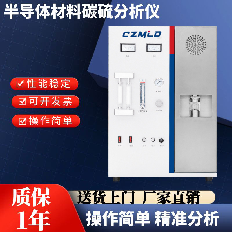 Анализатор углерода и серы из циркониевого сплава с высокочастотным инфракрасным методом для полупроводников и поликристаллического кремния высокой чистоты