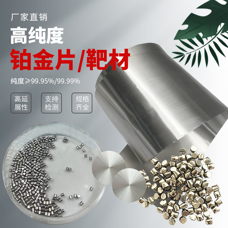 Platinum Sheet Pure 99.99% Electrochemical Electrode Auxiliary 10*10*0.1mm Platinum Sheet with Complete Specifications