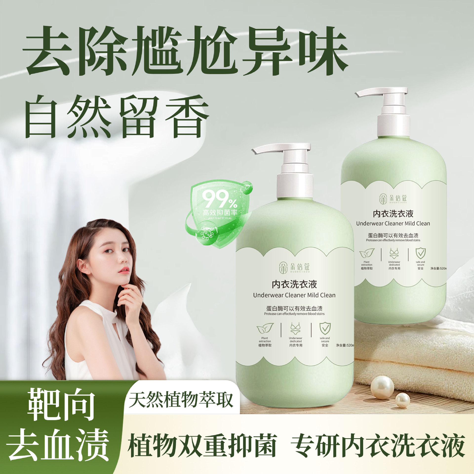 Duobikou Underwear Cleaning Liquid Special Laundry Liquid for Washing Underwear Women's Underwear Anti-sterilization Cleaning Special Washing Liquid