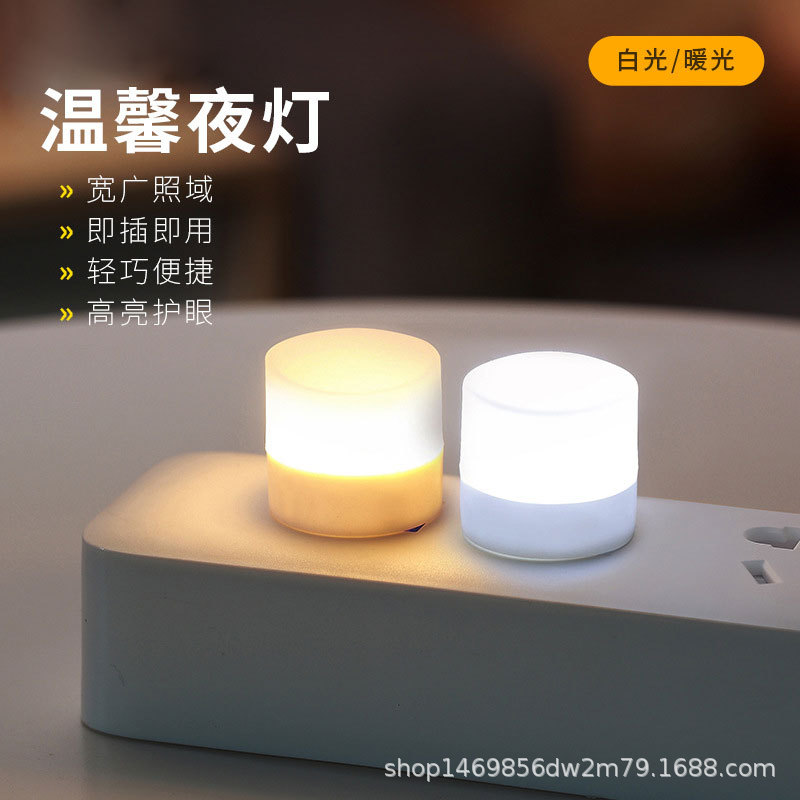 Портативный USB ночник для студентов в общежитии прикроватный светильник USB интерфейс атмосферный свет круглый ночник светодиодный свет оптом
