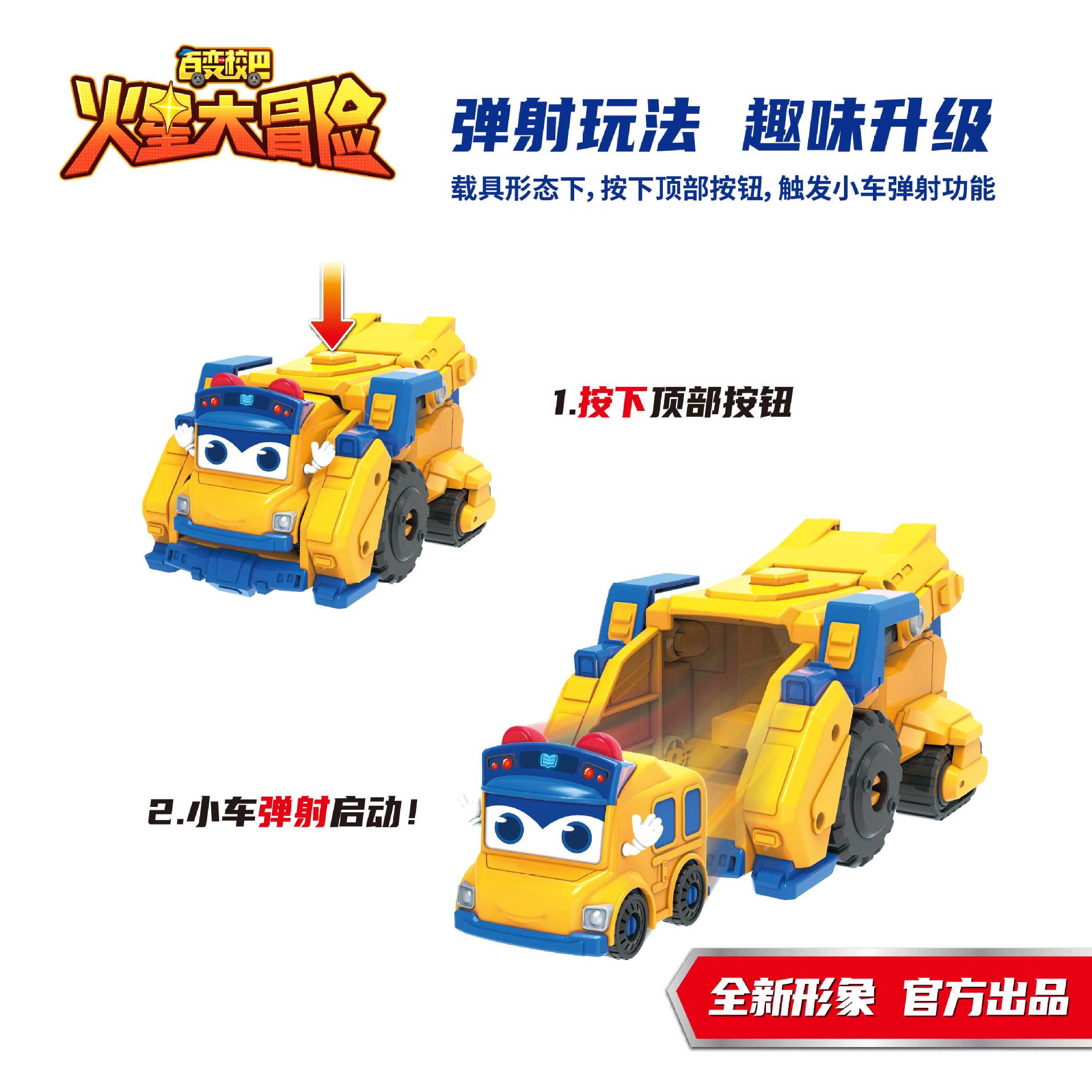 Variety school bus Mars adventure Extreme Edition fun face changing deformation catapult Gode combination robot