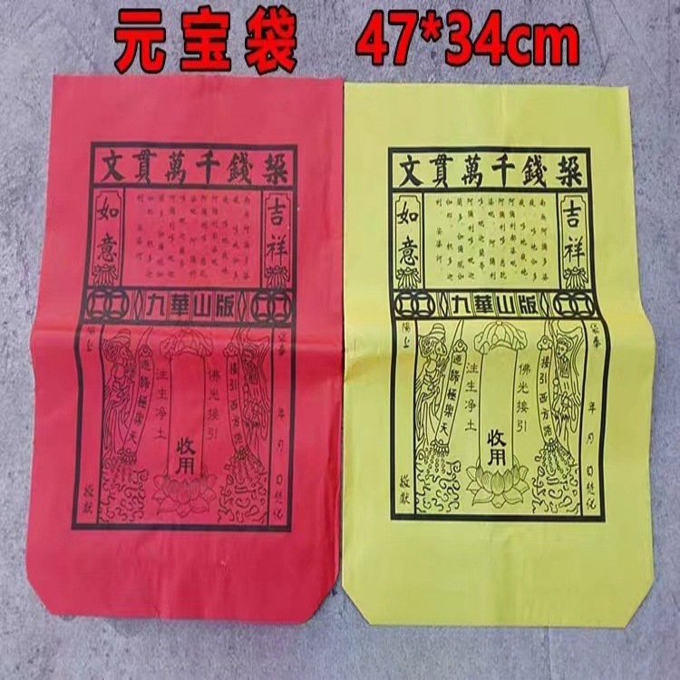 Yuanbao Paper Bag Yellow Paper Bag Red Paper Bag Grave Funeral and Sacrifice Supplies Burning Paper Bag Bag Envelope Packing Bag