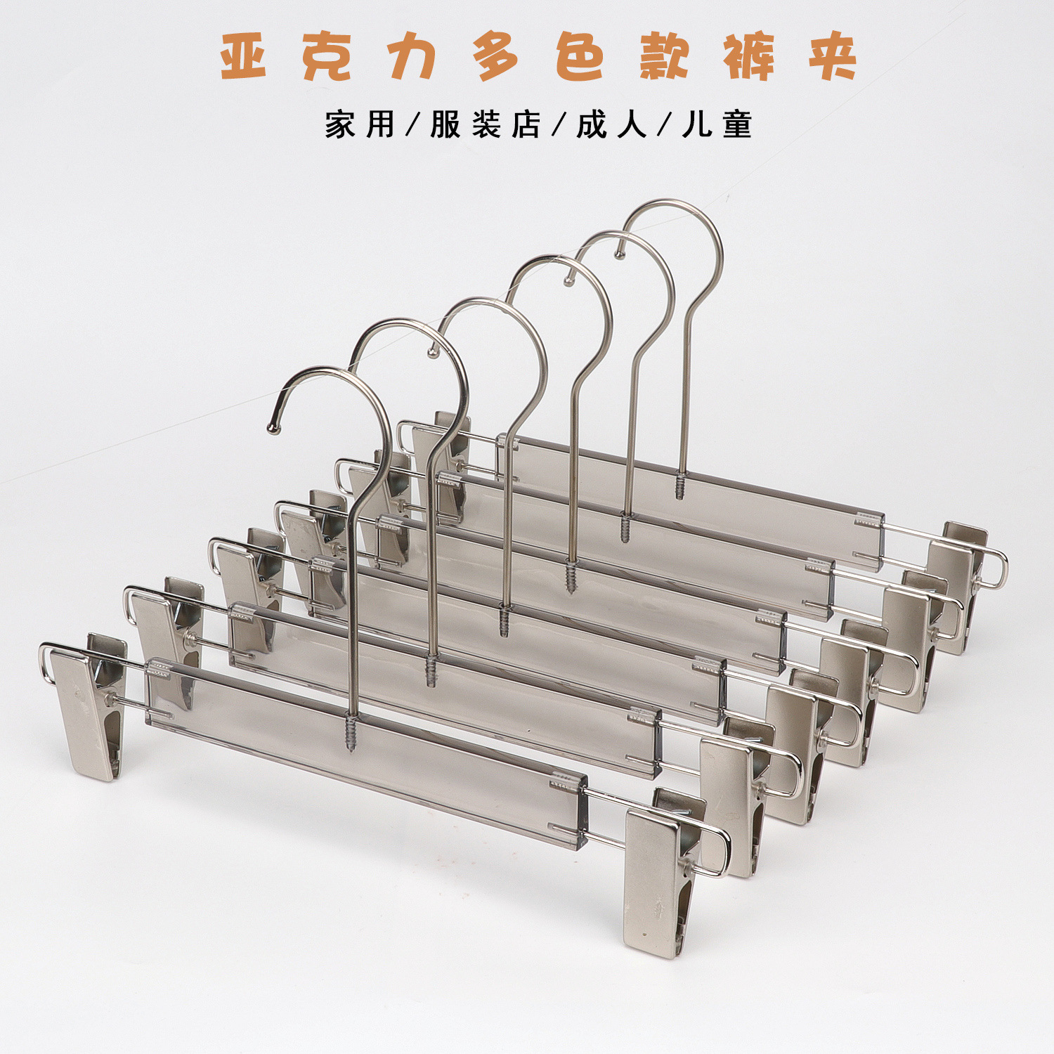 Acrylic Transparent Children's Clothing Store Special Black and White Non-Slip Seamless Plastic Pants Clips and Skirt Clips Wholesale