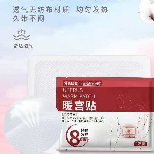 Haishi Hainuo Warm Palace Patch Hot Compress Patch Warm Palace Type Warm Baby Patch Auntie's Menstrual Period Self-Heating Warm Patch
