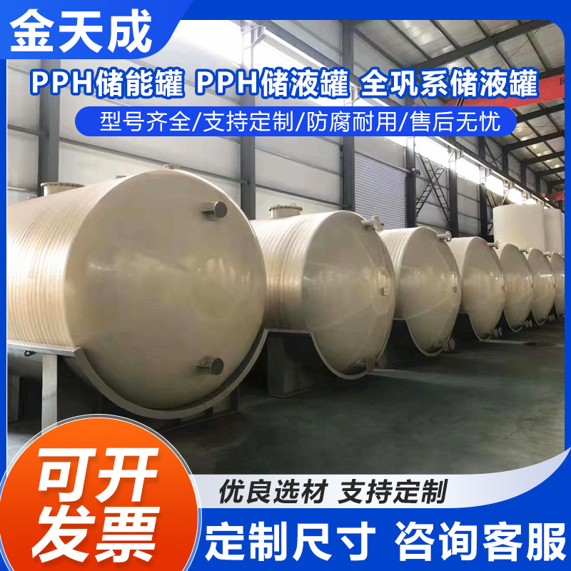 Professional Supply of Pph Horizontal Storage Tanks Pph Polypropylene Storage Tanks Large Container Pph Storage Tank Manufacturers