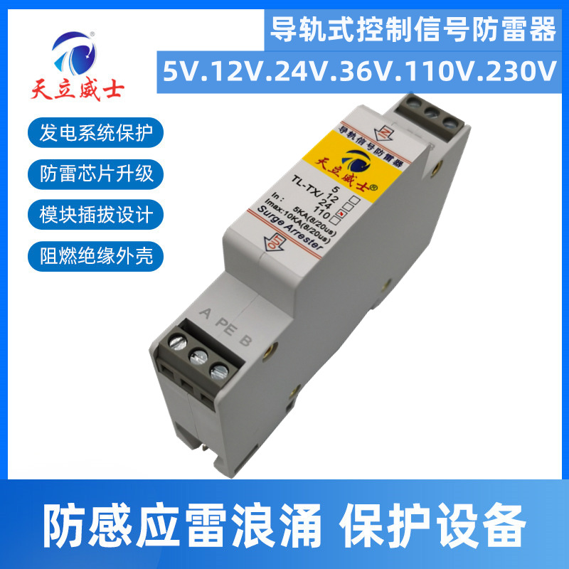 RS485 signal lightning protector 4-20ma control cabinet surge protection 12V24V110 lightning arrester module rail