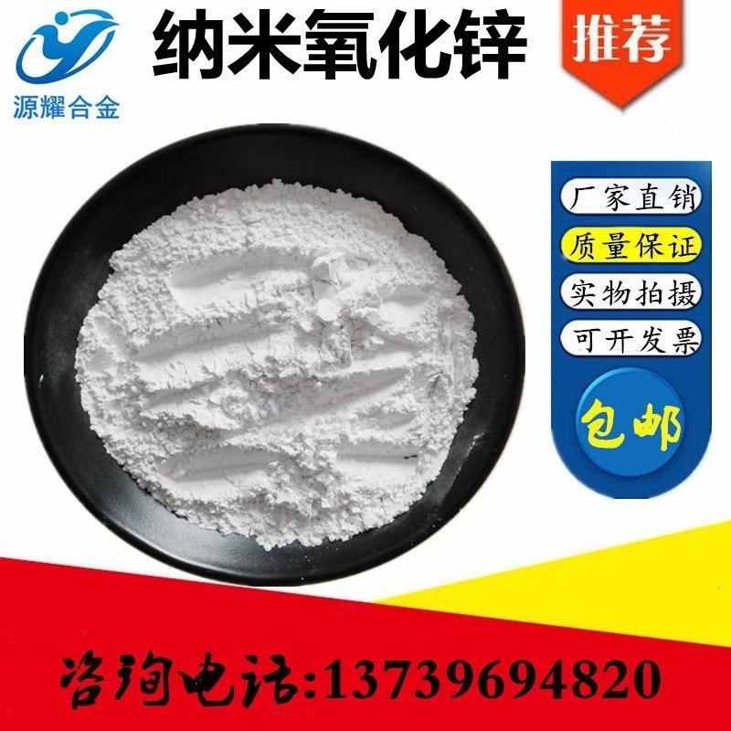 Высокочистый оксид цинка, ультратонкий микронный оксид цинка, аналитически чистый оксид цинка