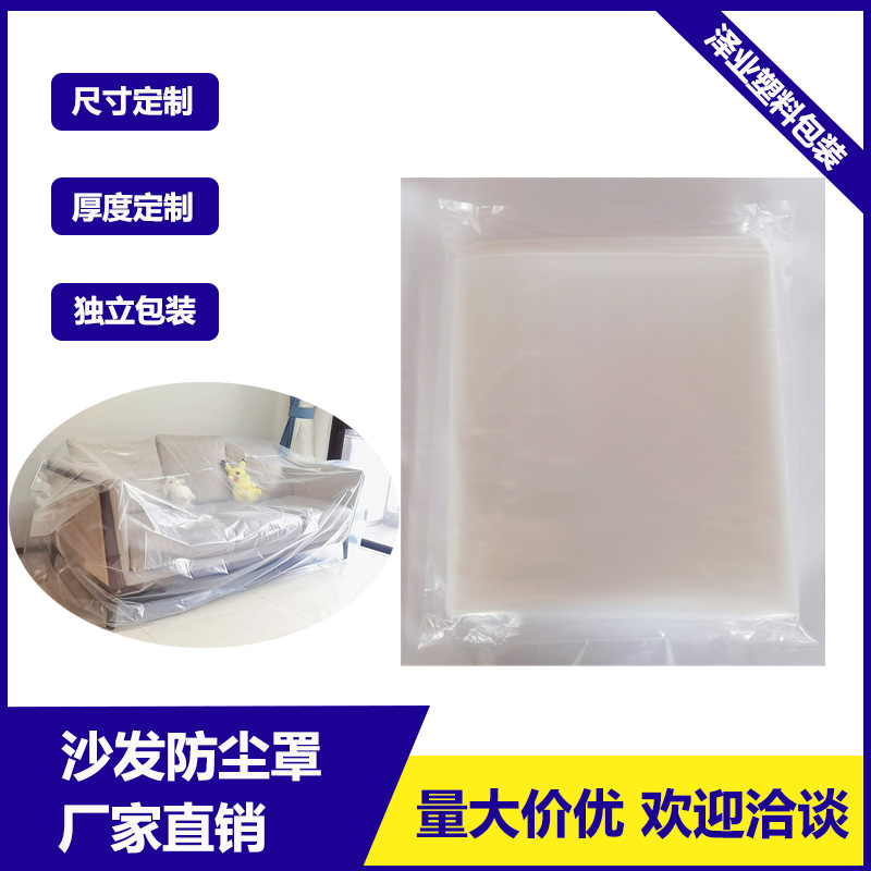 Пылезащитный чехол для дивана Пластиковый пылезащитный чехол для дивана Водонепроницаемая защитная пленка