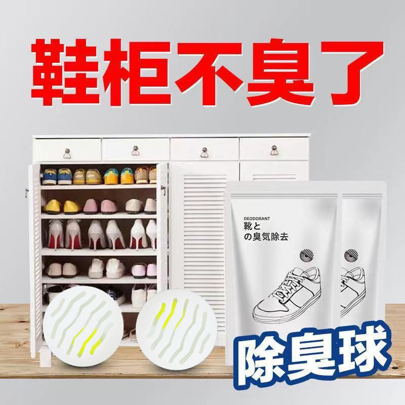 Deodorizing Ball Wardrobe Shoe Deodorizing Artifact Shoe Cabinet Fragrance Deodorizing Pills Deodorizing and Odor Absorbing Long-Lasting Fragrance Mothballs